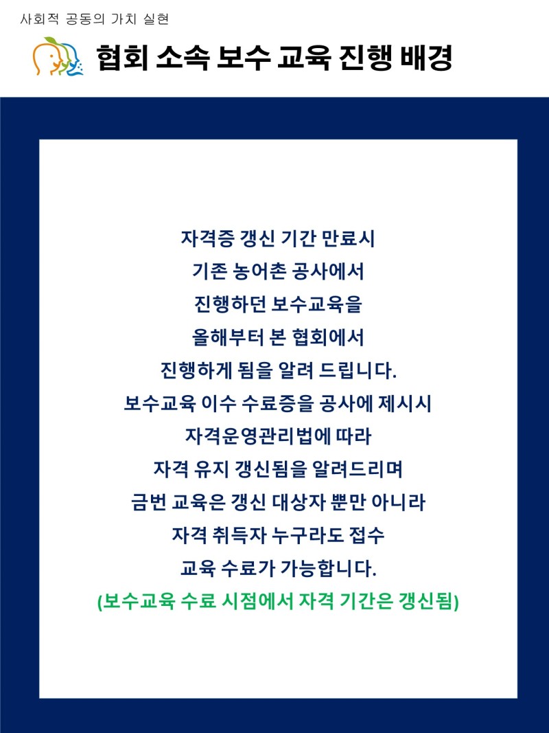 2024년 협회 보수교육안내