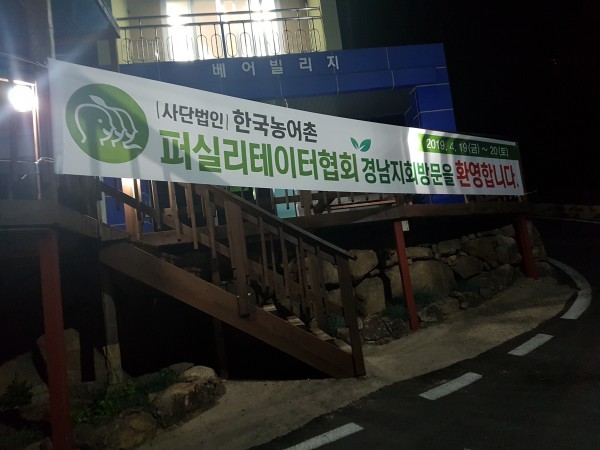 2019년 제2차 이사회 및 1기 2기 3기 운영 이사진 화합의 장