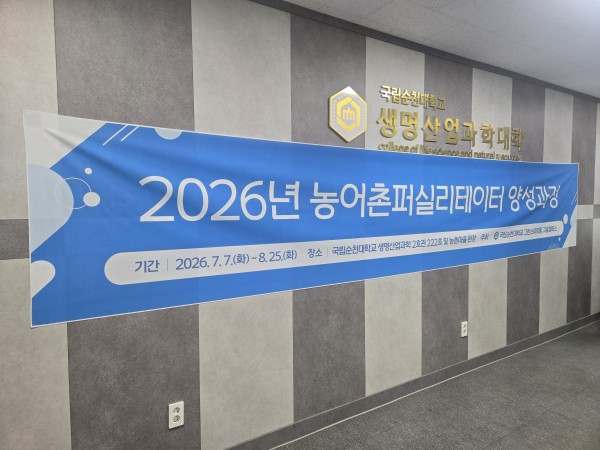 순천대학교와 함께 진행한 <제1회 농어촌퍼실리테이터 양성과정> 성황리에 마무리하였습니다.